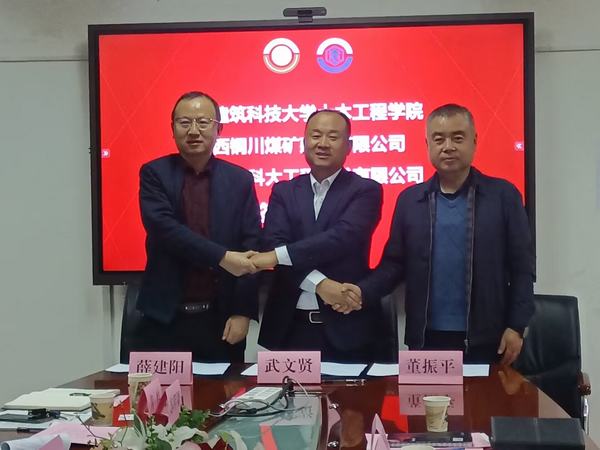 陜煤建設銅煤公司:加強校企戰(zhàn)略協(xié)作 共同推動經(jīng)濟發(fā)展 陜煤建設銅煤公司:加強校企戰(zhàn)略協(xié)作 共同推動經(jīng)濟發(fā)展