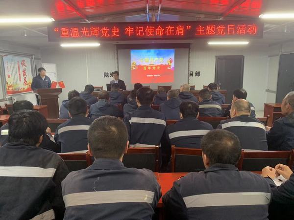 陜煤建設(shè)韓城分公司安裝三項(xiàng)目部開展“重溫光輝黨史  牢記使命在肩”主題黨日活動(dòng)