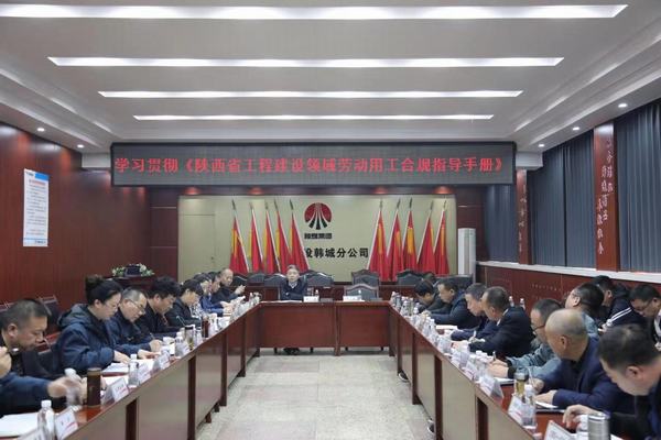 陜煤建設(shè)韓城分公司以實干形“合力”深化推進農(nóng)民工管理工作