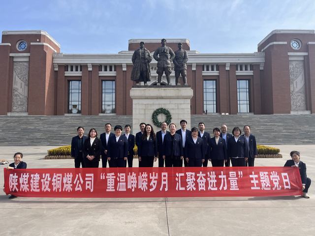 陜煤建設(shè)銅煤公司開展“重溫崢嶸歲月  匯聚奮進(jìn)力量”     主題黨日活動(dòng)