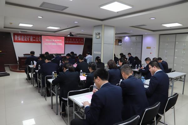 陜煤建設(shè)礦建二公司召開2023年黨建工作會(huì)、黨風(fēng)廉政建設(shè)暨紀(jì)檢監(jiān)察工作會(huì)