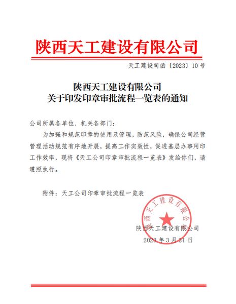 陜煤建設天工公司：“培訓、指導、監(jiān)督”三點支撐，當好印章管理“護林員”