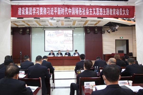 陜煤建設(shè)召開學(xué)習(xí)貫徹習(xí)近平新時(shí)代中國(guó)特色社會(huì)主義思想主題教育動(dòng)員大會(huì)