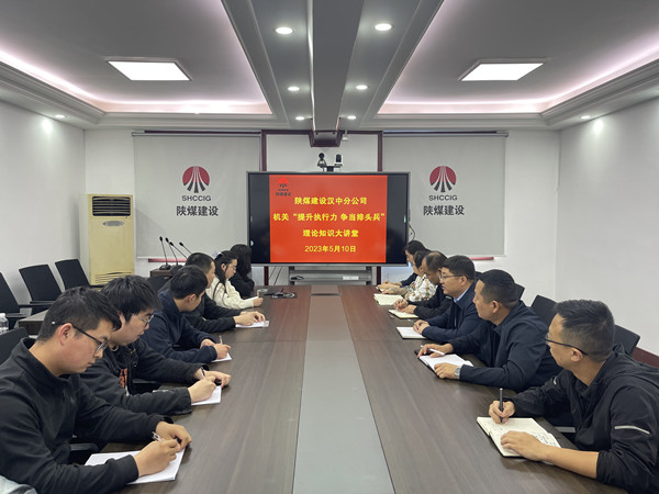 陜煤建設(shè)漢中分公司“提升執(zhí)行力 爭(zhēng)當(dāng)排頭兵”理論知識(shí)大講堂開課了
