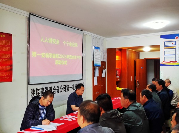 陜煤建設(shè)澄合分公司第一機電安裝項目部多措并舉力促“安全生產(chǎn)月”活動取得實效