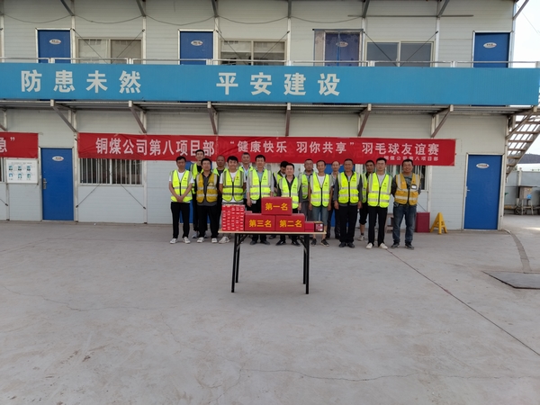 陜煤建設(shè)銅煤公司第八項(xiàng)目部舉行“健康快樂‘羽’你共享”職工羽毛球比賽