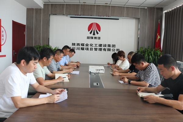 陜煤建設(shè)川耀公司傳達(dá)學(xué)習(xí)陜煤建設(shè)“兩優(yōu)一先”暨先進(jìn)集體先進(jìn)個人表彰會精神