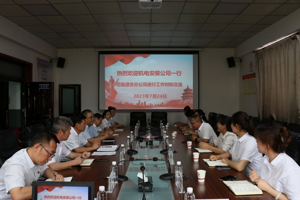 陜煤建設(shè)機電安裝公司蒞臨澄合分公司進行工作對標交流