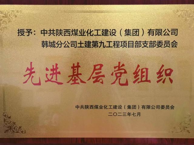 陜煤建設(shè)韓城分公司土建九項(xiàng)目部：黨旗，在施工一線高高飄揚(yáng)