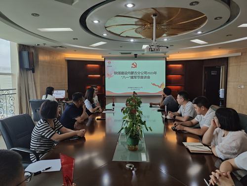 退伍不褪色，建功新時(shí)代！陜煤建設(shè)內(nèi)蒙古分公司召開(kāi)2023年“八一”建軍節(jié)座談會(huì)