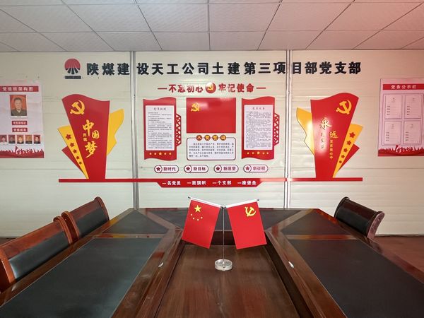 陜煤建設(shè)天工公司土建三部黨支部：夯實(shí)基礎(chǔ)抓黨建，黨建引領(lǐng)促發(fā)展