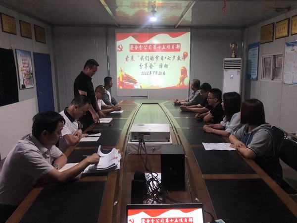 陜煤建設(shè)澄合分公司第十五項(xiàng)目部開展“我們的節(jié)日?七夕節(jié)”系列活動