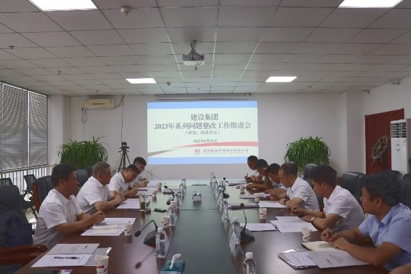 陜煤建設(shè)召開陜北、內(nèi)蒙區(qū)域系列問題整改工作推進會