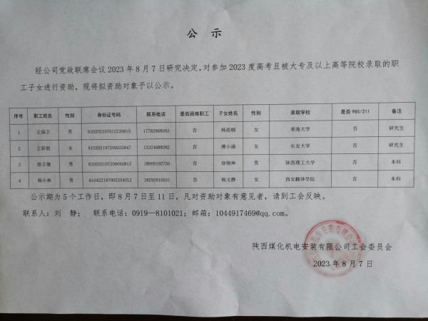 您有一筆助學(xué)金，請查收！