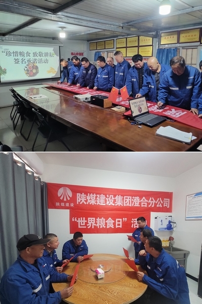 陜煤建設(shè)澄合分公司：節(jié)糧愛(ài)糧我們?cè)谛袆?dòng)