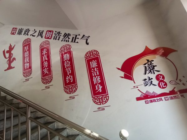 陜煤建設(shè)路橋分公司建設(shè)基層項(xiàng)目部廉潔文化陣地“揚(yáng)清風(fēng)”