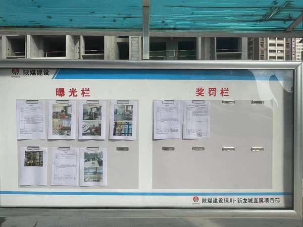 陜煤建設(shè)新龍城直屬項目部：“小”舉措保障百日安全“大”目標(biāo)