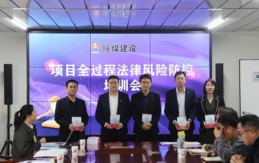 陜煤建設(shè)《合規(guī)風控管理文件選編》贈書活動在咸陽分公司啟動