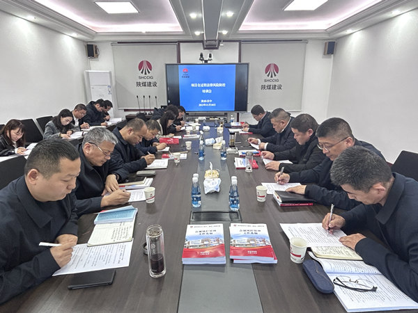 陜煤建設(shè)漢中分公司開展項目全過程法律風(fēng)險防控培訓(xùn)