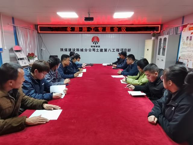  陜煤建設(shè)韓城分公司土建九項目部：冬期施工，我們這樣做！