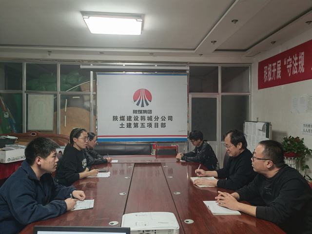 陜煤建設(shè)韓城分公司土建五項(xiàng)目部：筑牢“廉防線(xiàn)” 沖刺年終目標(biāo)