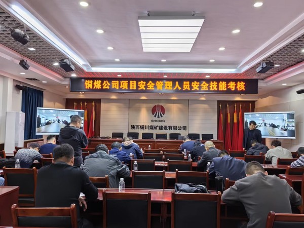 陜煤建設(shè)銅煤公司 “以考促學(xué)、以學(xué)促行”提升安全技能