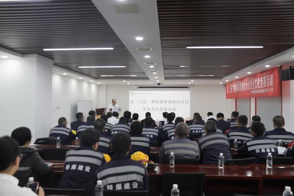 陜煤建設(shè)洗選煤運(yùn)營(yíng)分司開(kāi)展反“三違”典型事故案例大討論安全文化競(jìng)賽活動(dòng)