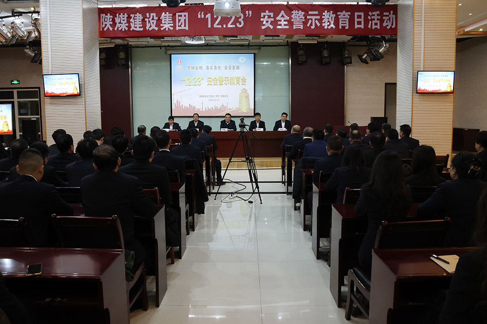 陜煤建設集團組織開展“12.23”安全警示教育日活動