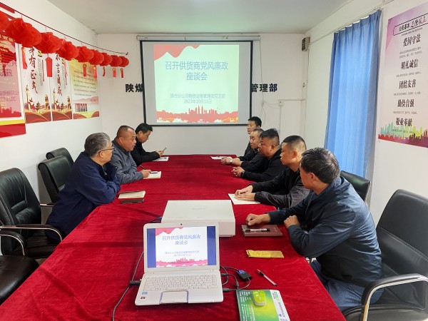 陜煤建設(shè)澄合分公司物資設(shè)備管理部多管齊下全力打造廉潔防控屏障