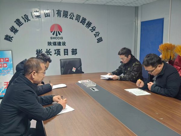 陜煤建設(shè)路橋分公司彬長項目部：消除冬日隱患，嚴(yán)抓冬季施工
