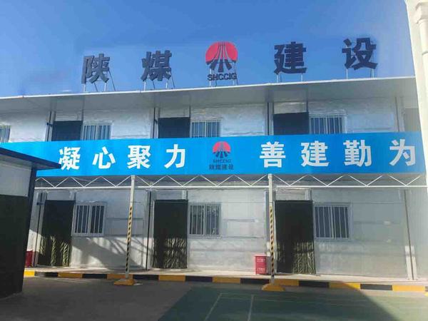 陜煤建設洗選煤運營公司第三項目部：小小宿舍 濃濃溫情 人暖心更暖