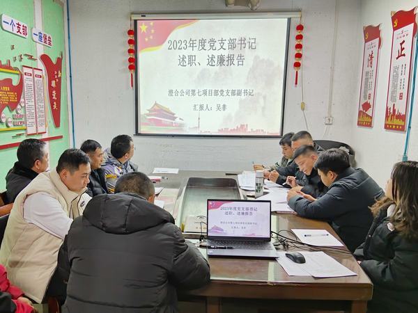 陜煤建設(shè)澄合分公司第七項(xiàng)目部開展“凝心聚力強(qiáng)堡壘 總結(jié)謀劃新篇章”主題黨日活動(dòng)