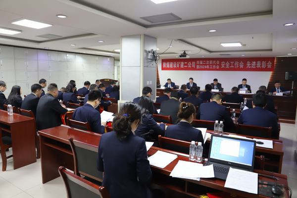 陜煤建設(shè)礦建二公司召開四屆二次職代會(huì)暨2024年工作會(huì)、安全工作會(huì)、先進(jìn)表彰會(huì)