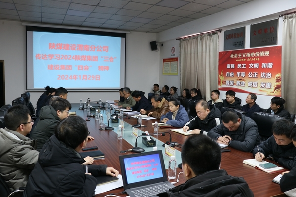 陜煤建設(shè)澄合分公司積極傳達(dá)學(xué)習(xí)陜煤集團(tuán)、陜煤建設(shè)兩級(jí)會(huì)議精神