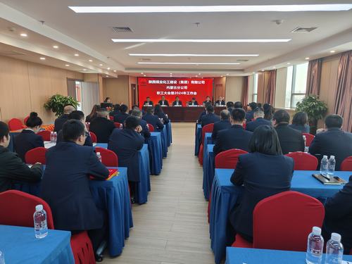 陜煤建設(shè)內(nèi)蒙古分公司召開一屆三次職工大會暨2024年工作會、安全工作會