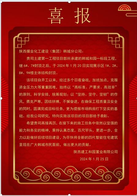 陜煤建設(shè)韓城分公司土建一項(xiàng)目部喜獲建設(shè)單位表?yè)P(yáng)信