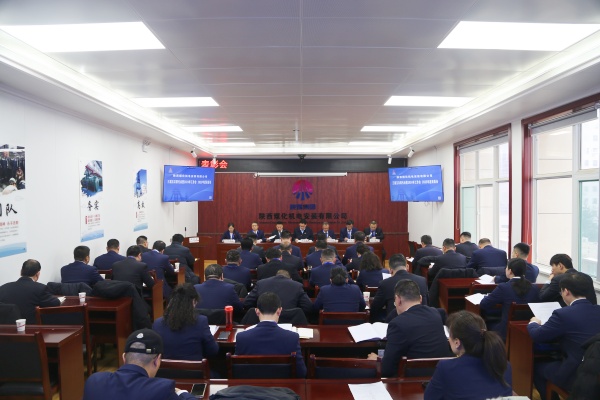 陜煤建設(shè)機電安裝公司召開三屆五次職代會暨2024年工作會、先進表彰會和安全工作會