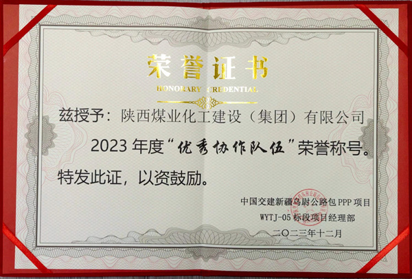 陜煤建設(shè)礦建三公司：新年添喜氣，高效履約獲業(yè)主表彰