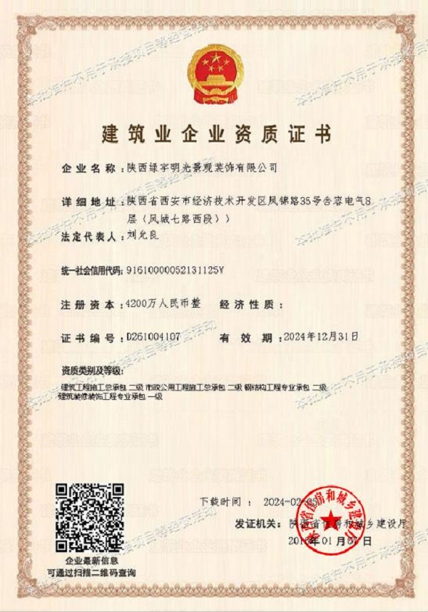 陜煤建設(shè)綠宇公司：喜訊！成功升級(jí)一級(jí)資質(zhì)