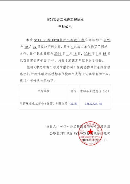 陜煤建設(shè)礦建三公司：春日上新！中標喜訊來襲