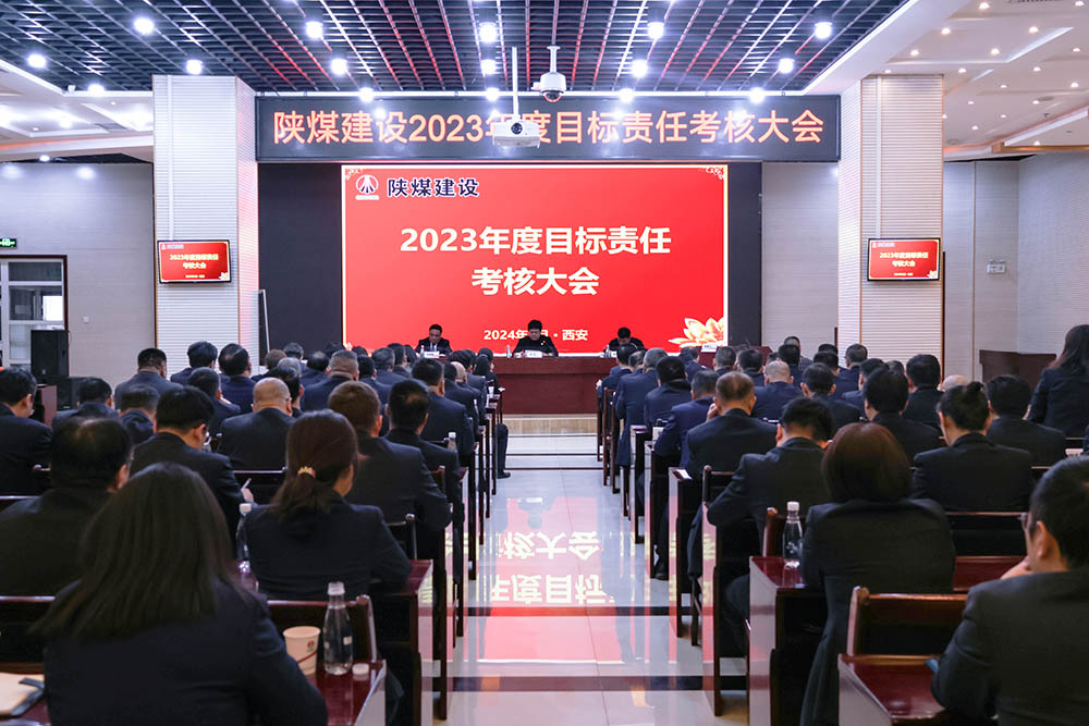 陜煤集團(tuán)第三考核組對陜煤建設(shè)開展2023年度目標(biāo)責(zé)任考核