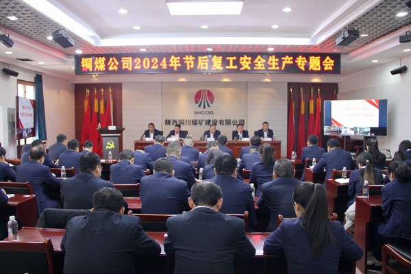 陜煤建設(shè)銅煤公司:黨建引領(lǐng)聚合力?安全生產(chǎn)促發(fā)展