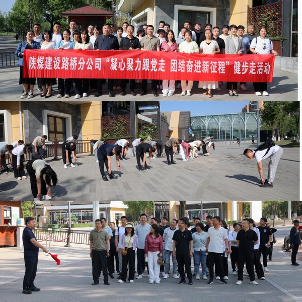 陜煤建設(shè)路橋分公司開(kāi)展“凝心聚力跟黨走 團(tuán)結(jié)奮進(jìn)新征程”主題黨（團(tuán)）日活動(dòng)