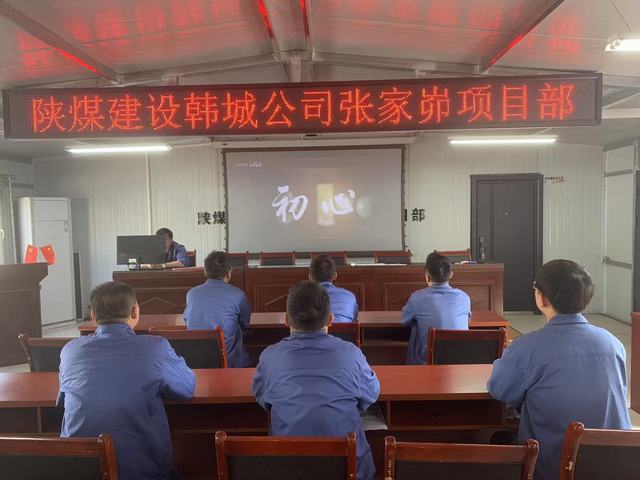 陜煤建設(shè)韓城分公司張家峁項目部：“三個增強”啟動黨紀學(xué)習教育