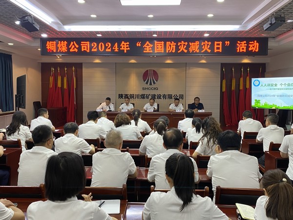 陜煤建設(shè)銅煤公司開展2024年全國防災(zāi)減災(zāi)日活動