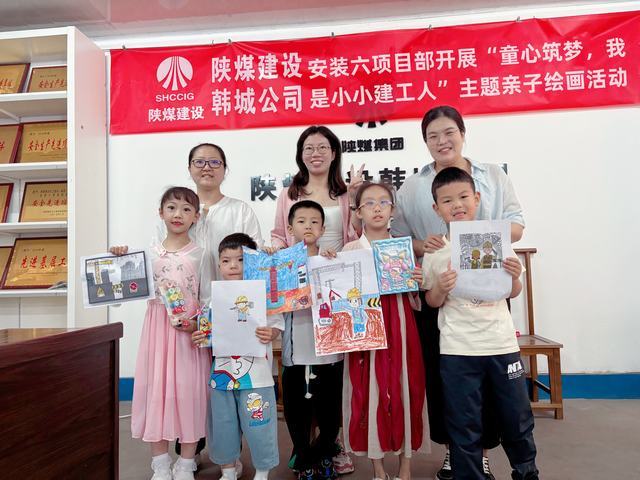 陜煤建設(shè)韓城分公司安裝六項(xiàng)目部：開展“童心筑夢，我是建設(shè)小工人”主題親子繪畫活動