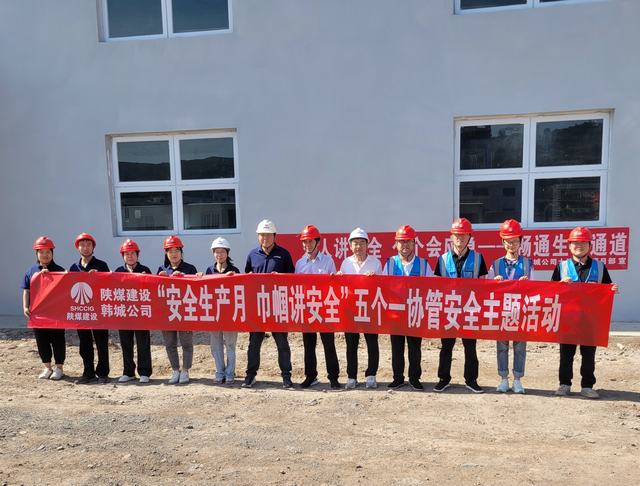 陜煤建設(shè)韓城分公司：巾幗講安全 我們在行動！