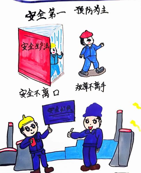 陜煤建設(shè)路橋分公司：漫“話”安全，畫(huà)里有話