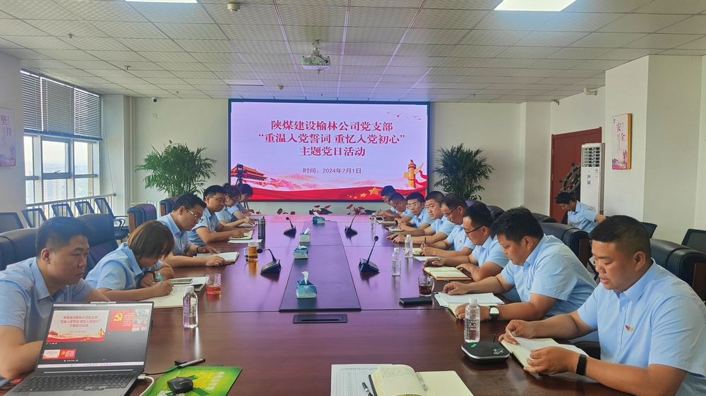 陜煤建設(shè)榆林公司：深學(xué)黨史強(qiáng)黨性 堅(jiān)定信仰鑄黨魂