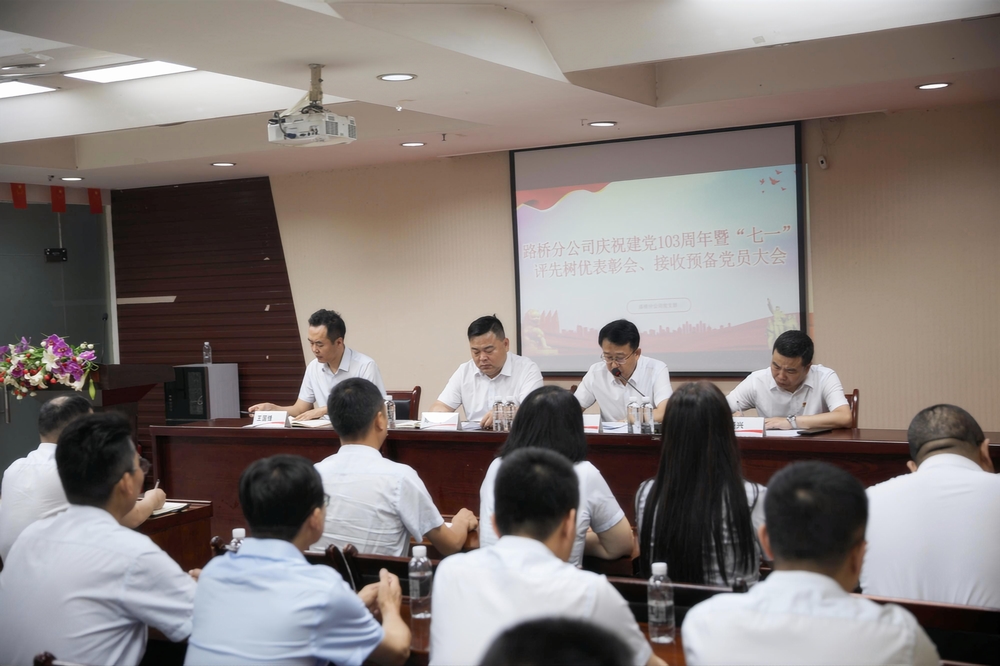 陜煤建設(shè)路橋分公司開展慶祝建黨103周年暨“七一”評先樹優(yōu)表彰會暨接收預(yù)備黨員大會